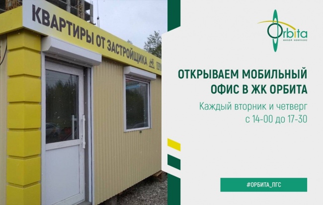 Открываем мобильный офис