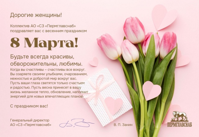 С праздником 8 Марта!  