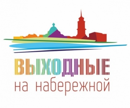 Пермглавснаб приглашает на фестиваль "Выходные на набережной"
