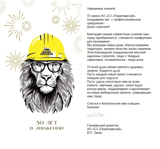 С Днем строителя! 