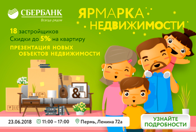 Ждем Вас на Ярмарке недвижимости