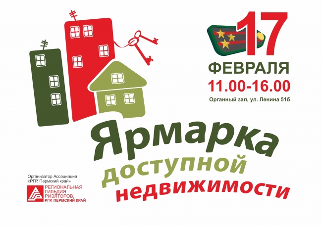 17 февраля состоится ярмарка доступной недвижимости