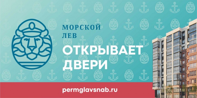 Старт продаж ЖК "Морской Лев"!