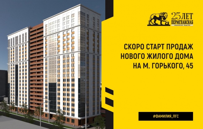 Скоро старт продаж нового жилого дома!