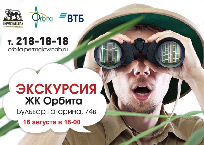 Экскурсия в ЖК Орбита для новых покупателей