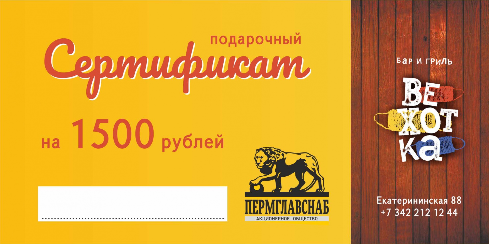 сертификат пгс_вехотка.jpg