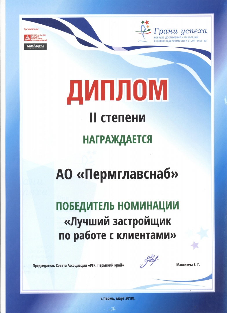 Грани успезха лучшйи по работе с клиентами 2018.jpeg