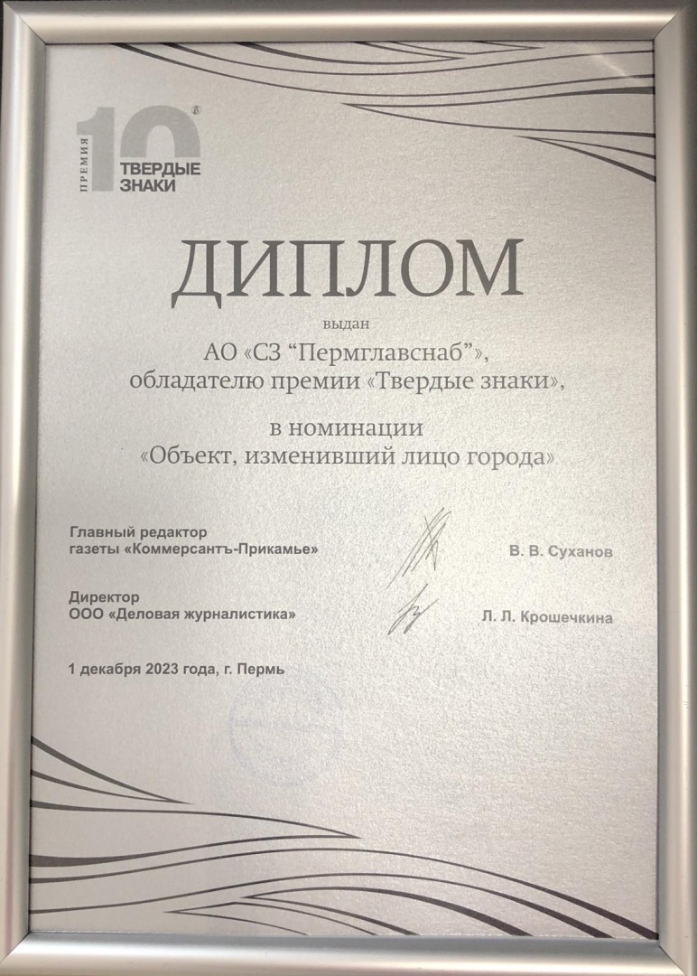 диплом.JPG