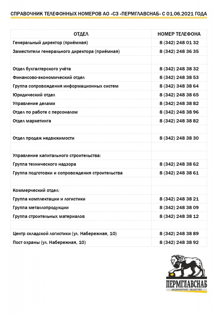 Справочник номеров_на сайт_page-0001.jpg