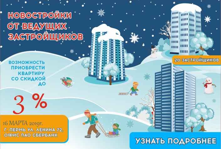 Баннер для ярмарки недвижимости 2019.png