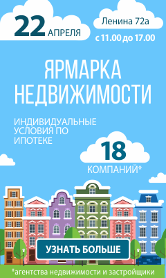 Ярмарка_недвижимости_весна.png