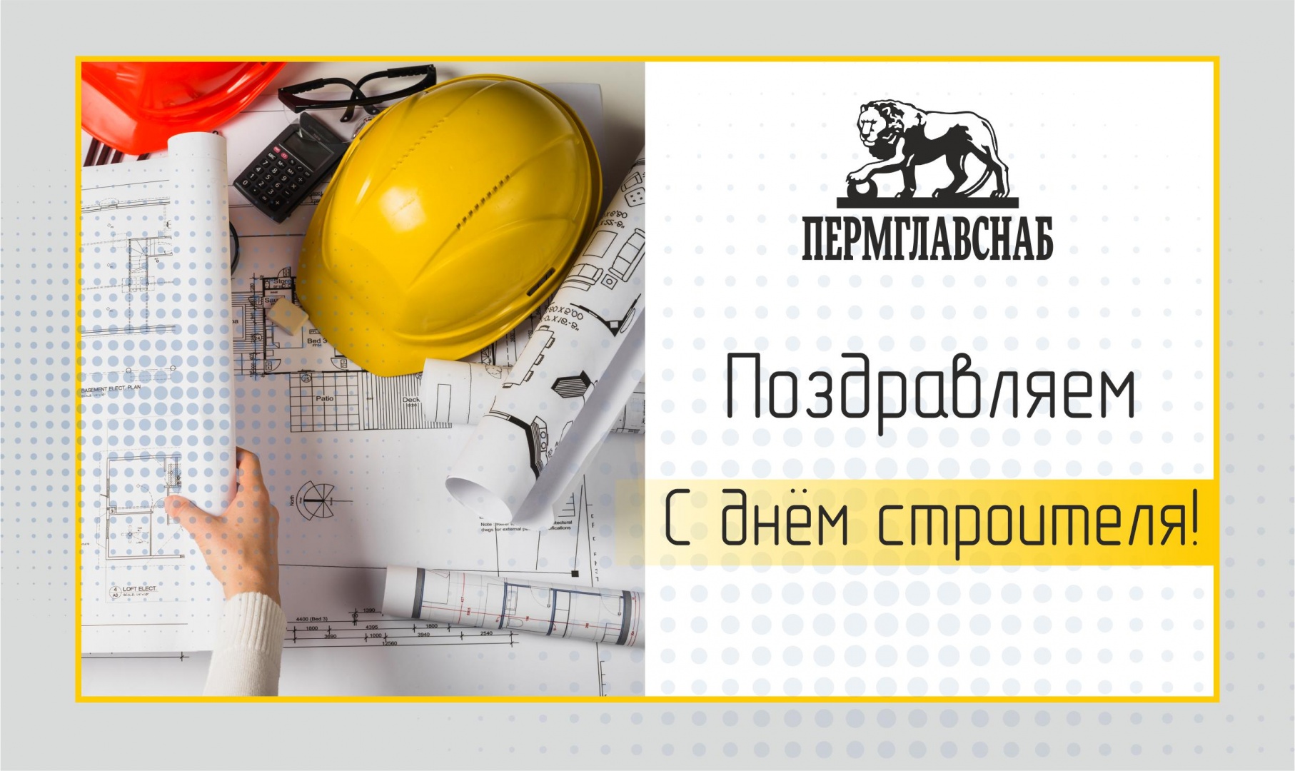 день строителя 2021_1.jpg день строителя 2021_1.jpg