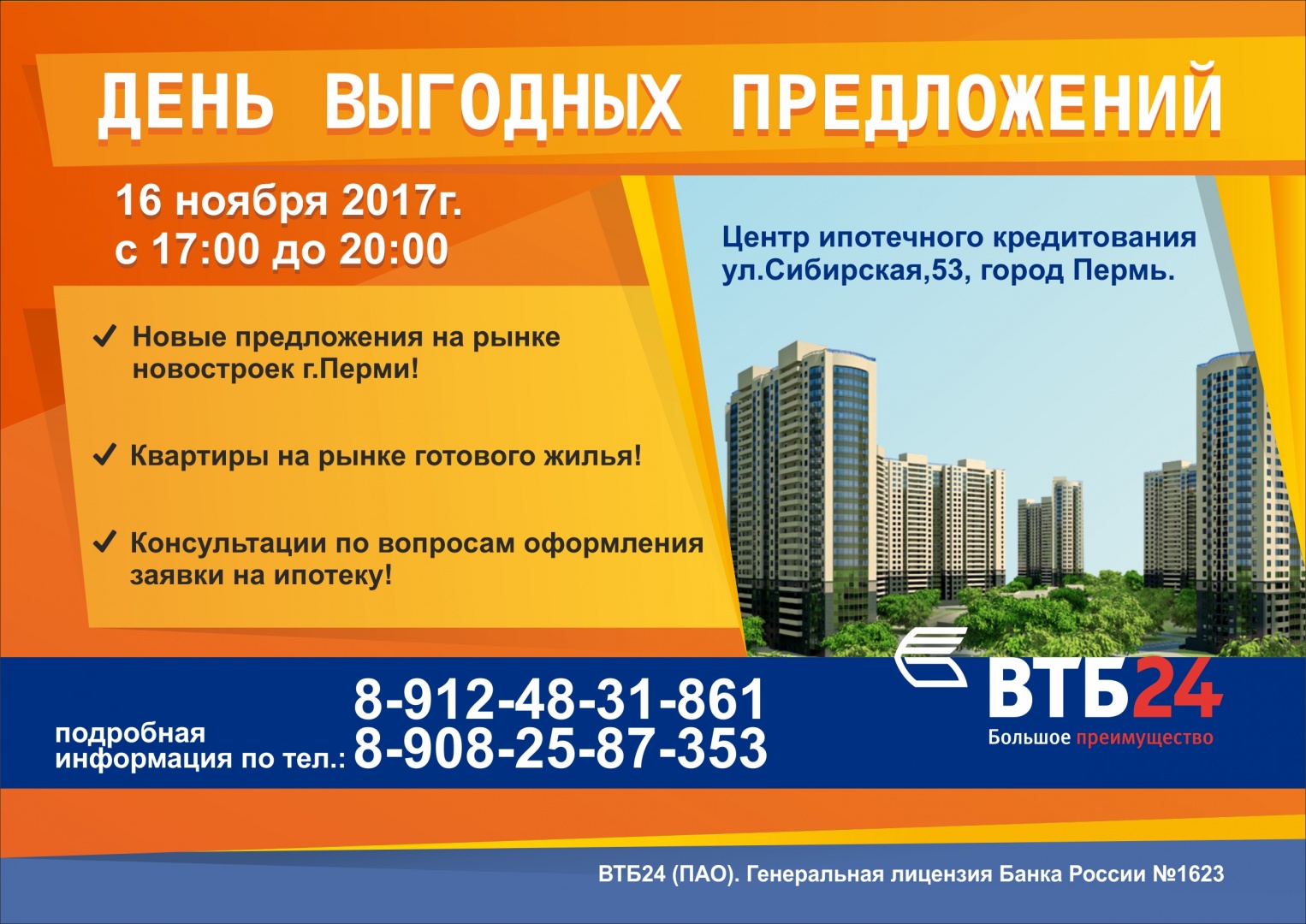 20171101 - Втб24 ЛистовкаА4.jpg