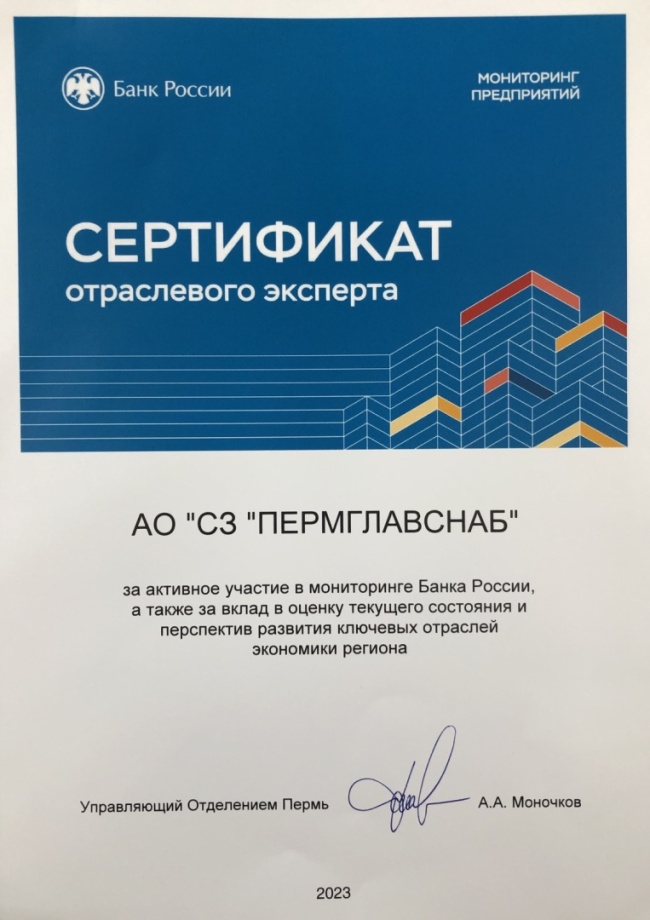 Сертификат отраслевого эксперта.jpg Сертификат отраслевого эксперта.jpg