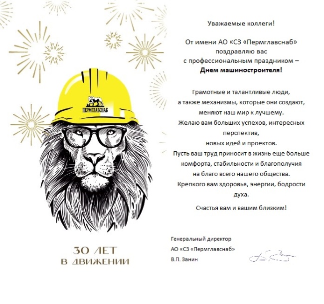 _С Днем машиностроителя, КРМЗ!.jpg