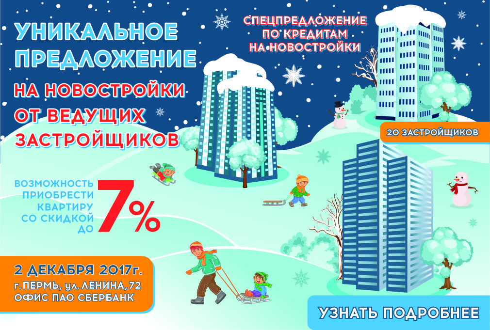 Интернет-баннер Сбербанк 2 декабря.jpg Интернет-баннер Сбербанк 2 декабря.jpg